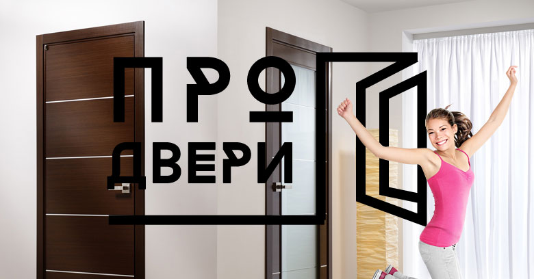 Межкомнатные двери